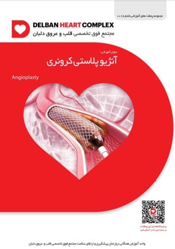 آنژیوپلاسیتی کرونی