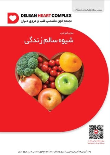 شیوه زندگی سالم