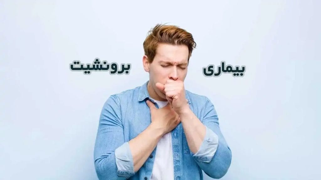 (عفونت ریه پنومونی)- Pneumonia